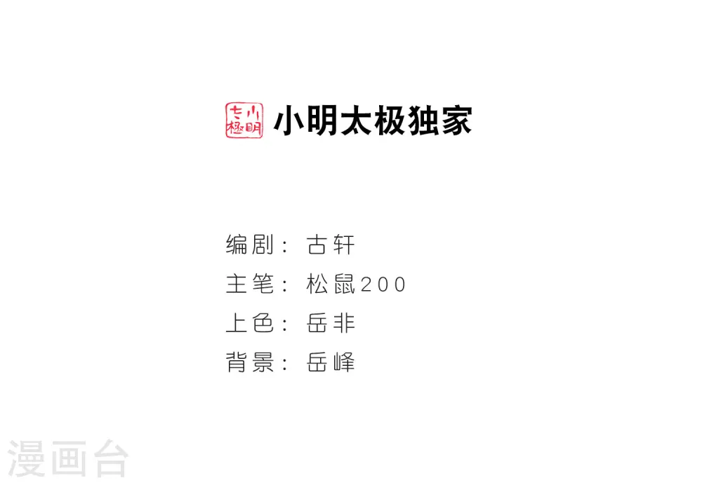 第69话 西瓜诞生3 第2页
