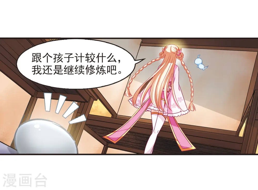 第69话 西瓜诞生3 第8页