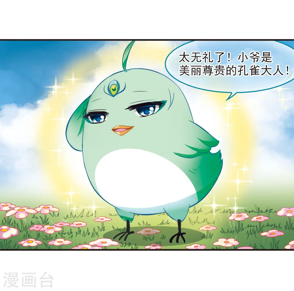 第69话 西瓜诞生3 第19页