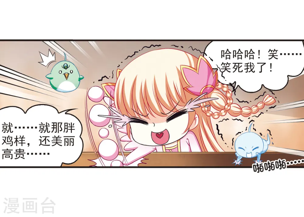 第69话 西瓜诞生3 第20页