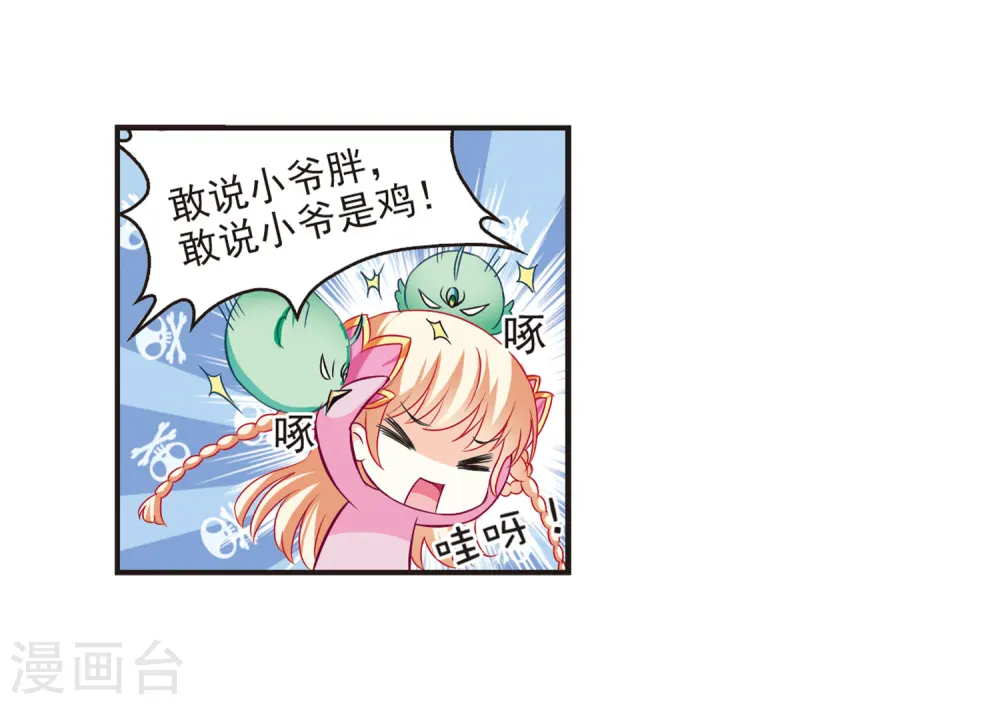 第69话 西瓜诞生3 第21页