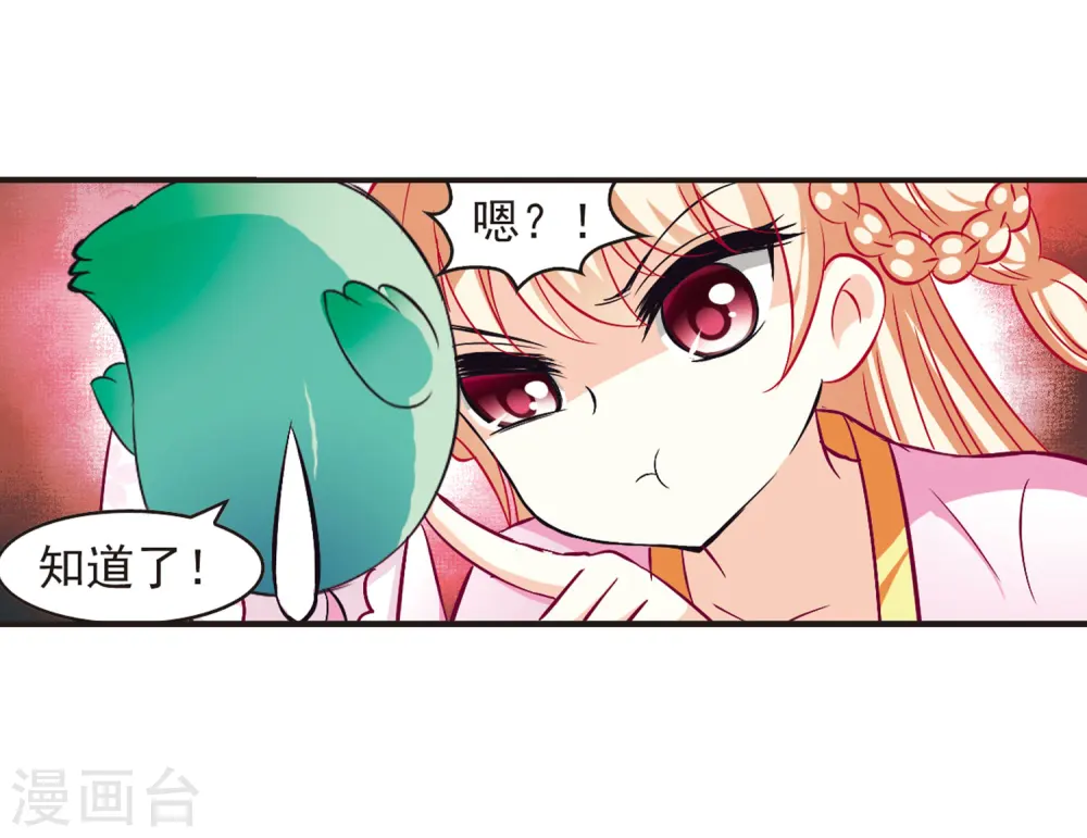 第69话 西瓜诞生3 第25页