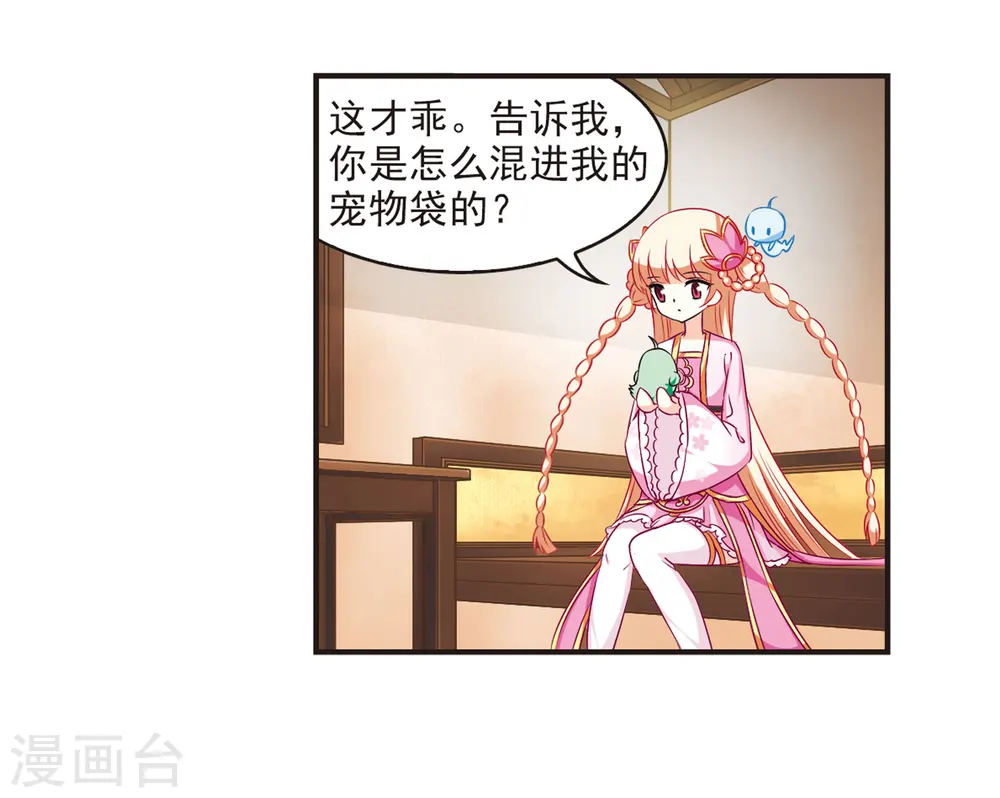 第69话 西瓜诞生3 第26页