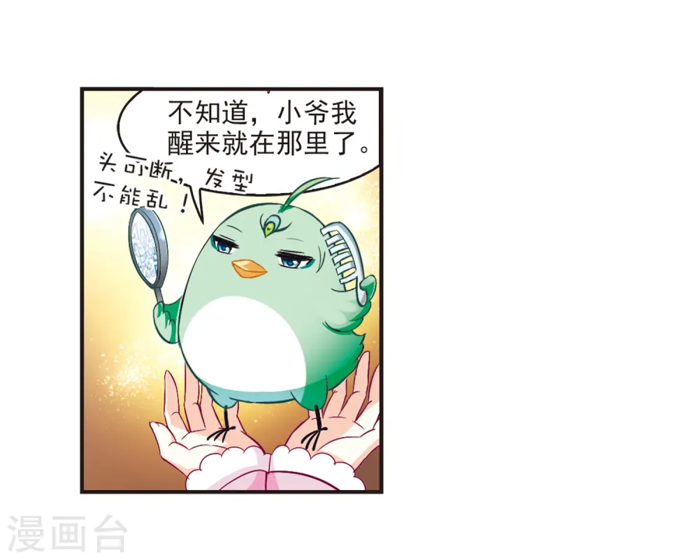 第69话 西瓜诞生3 第27页