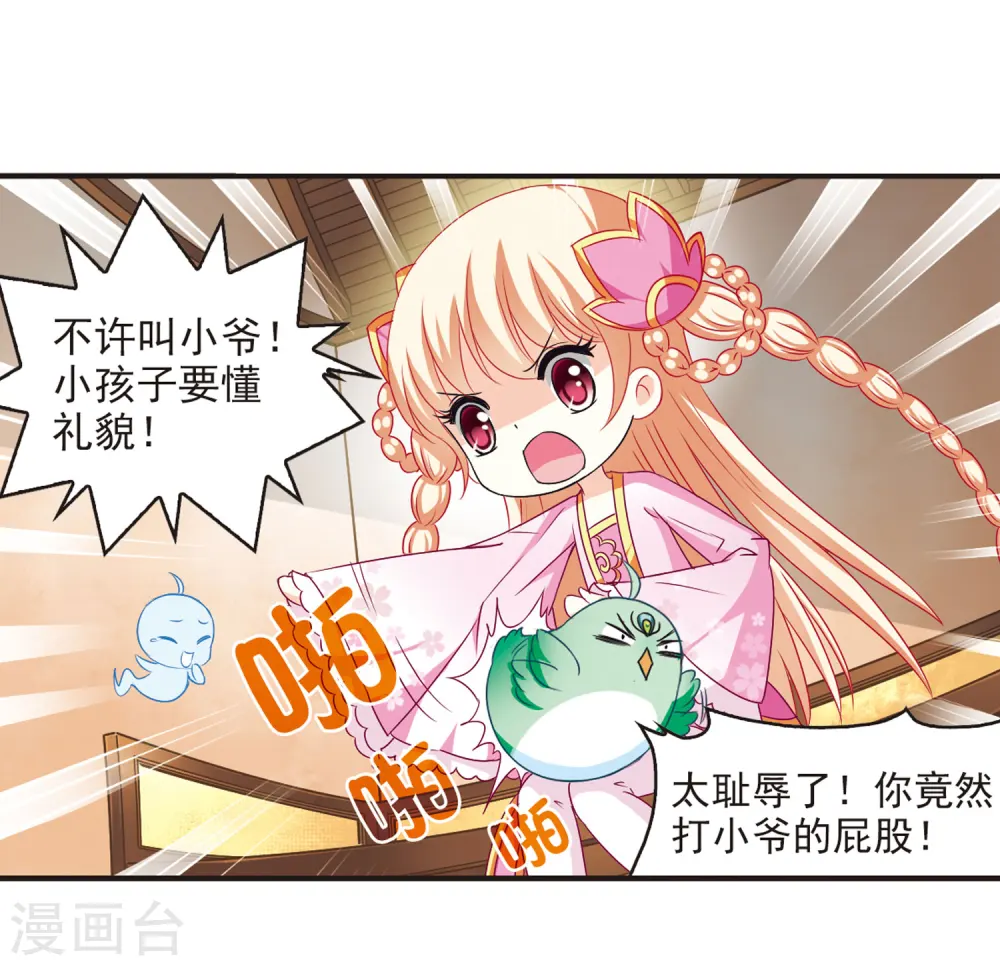 第69话 西瓜诞生3 第28页