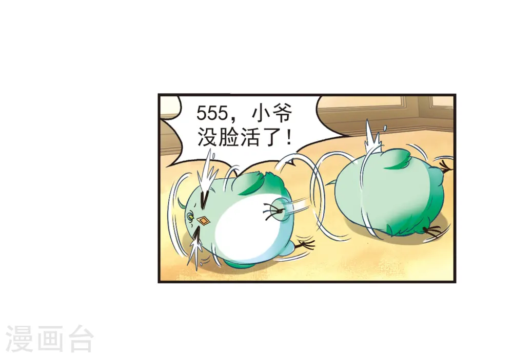 第69话 西瓜诞生3 第29页