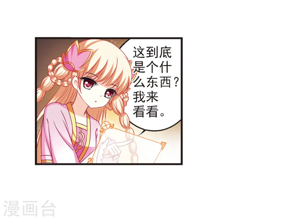 第69话 西瓜诞生3 第30页