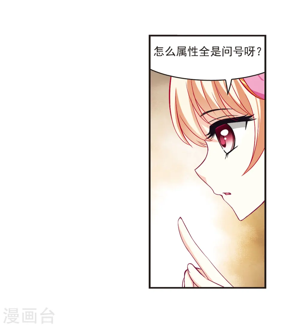 第69话 西瓜诞生3 第32页