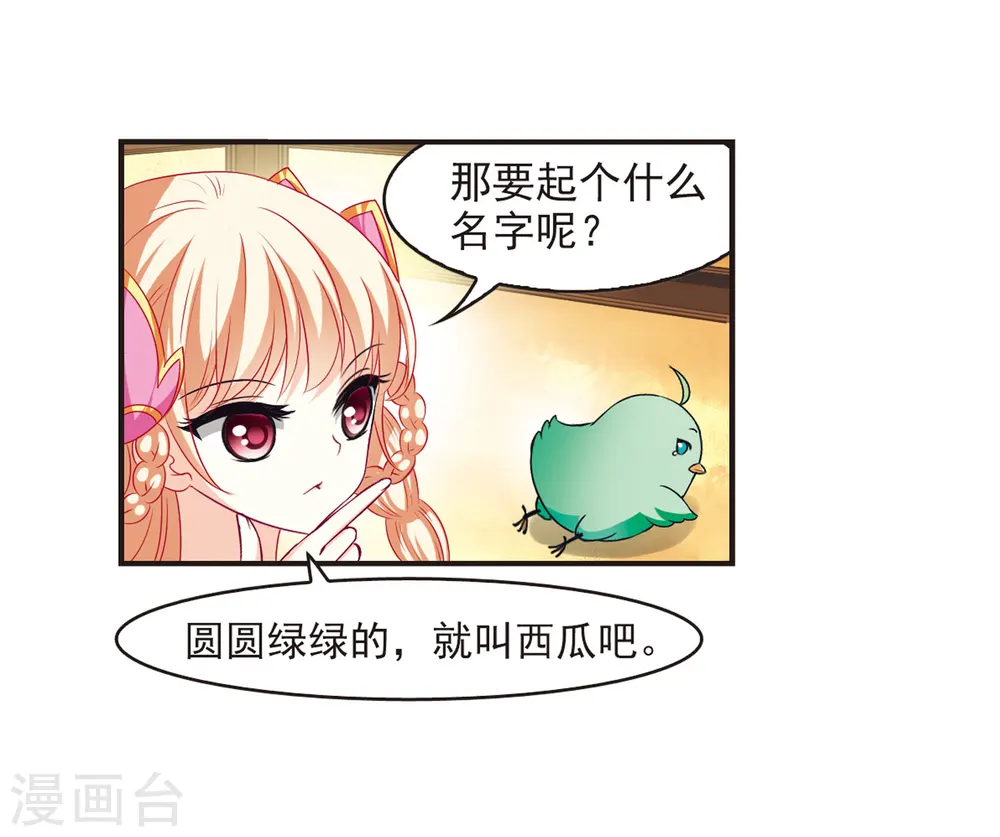 第69话 西瓜诞生3 第33页