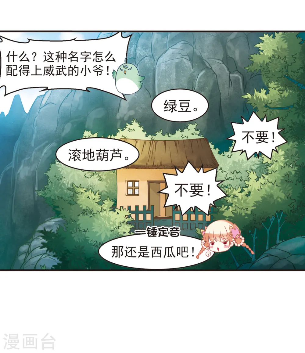 第69话 西瓜诞生3 第35页