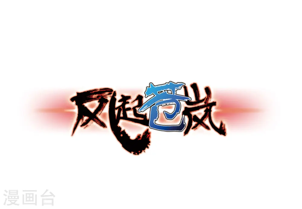 第67话 西瓜诞生1 第1页