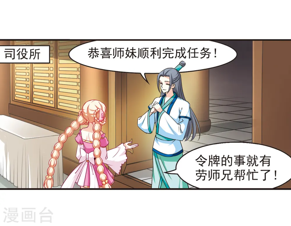 第67话 西瓜诞生1 第4页