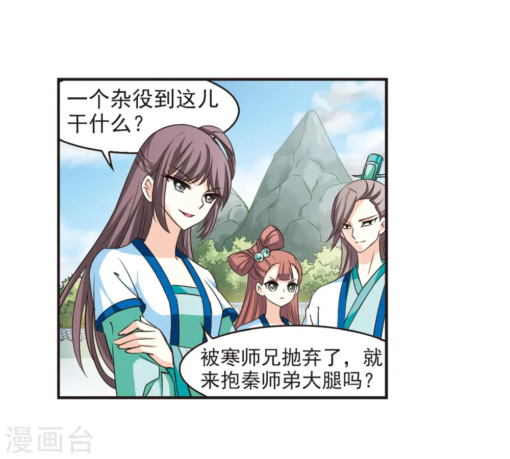 第67话 西瓜诞生1 第6页