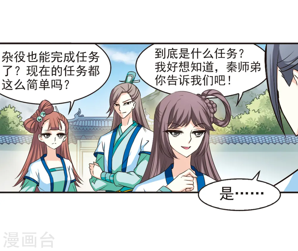 第67话 西瓜诞生1 第8页