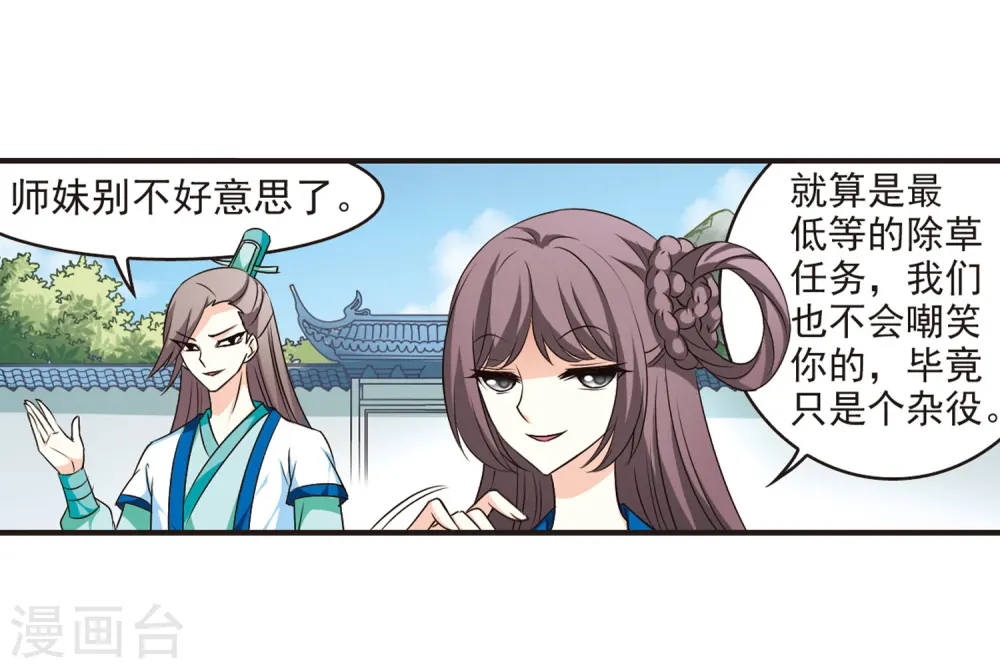 第67话 西瓜诞生1 第10页