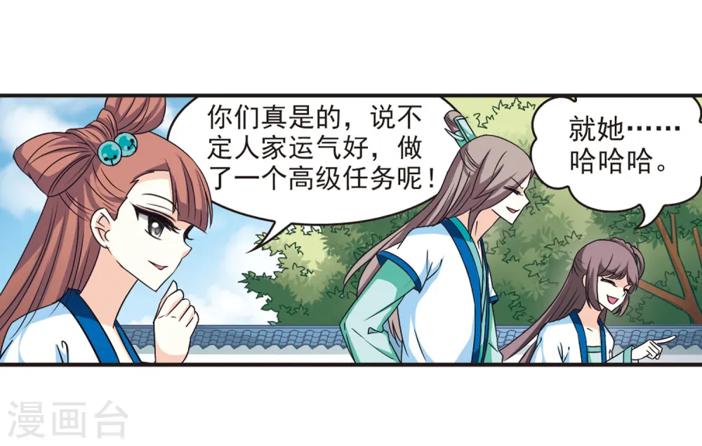 第67话 西瓜诞生1 第11页