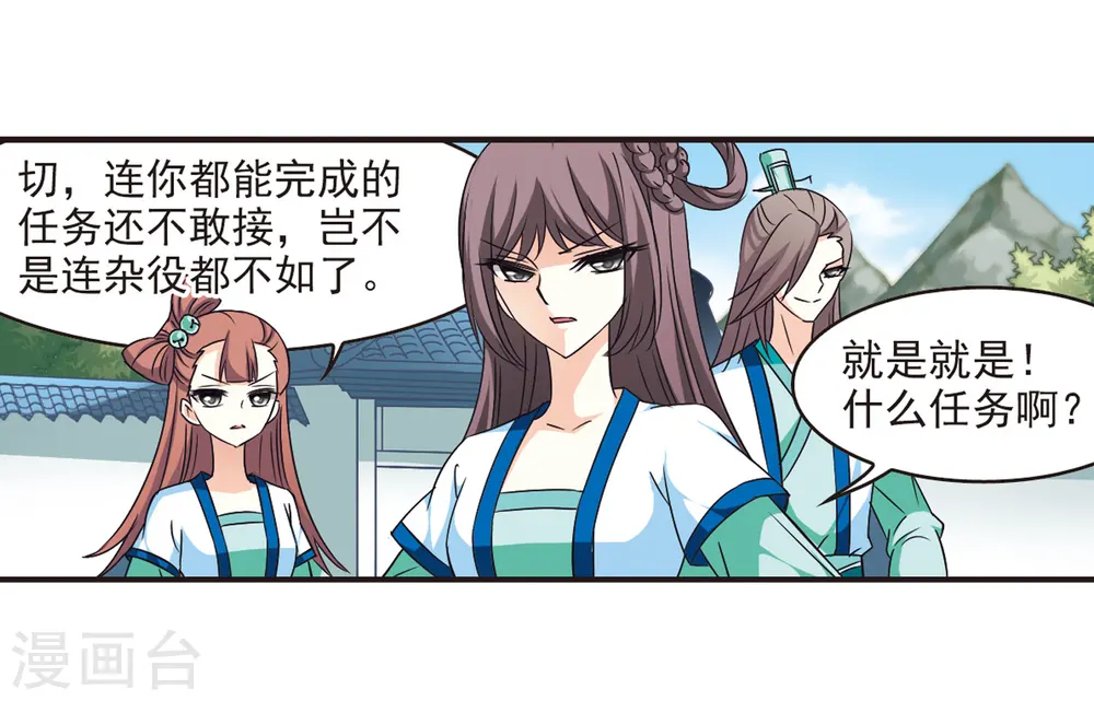 第67话 西瓜诞生1 第14页
