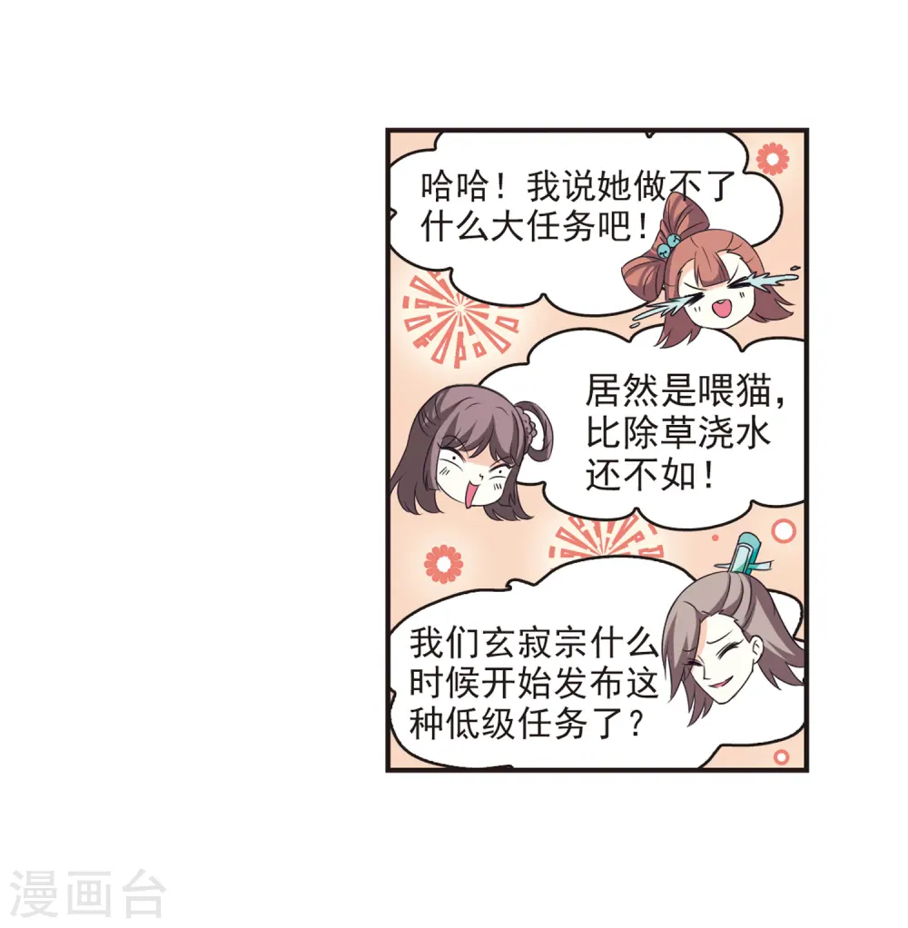 第67话 西瓜诞生1 第16页