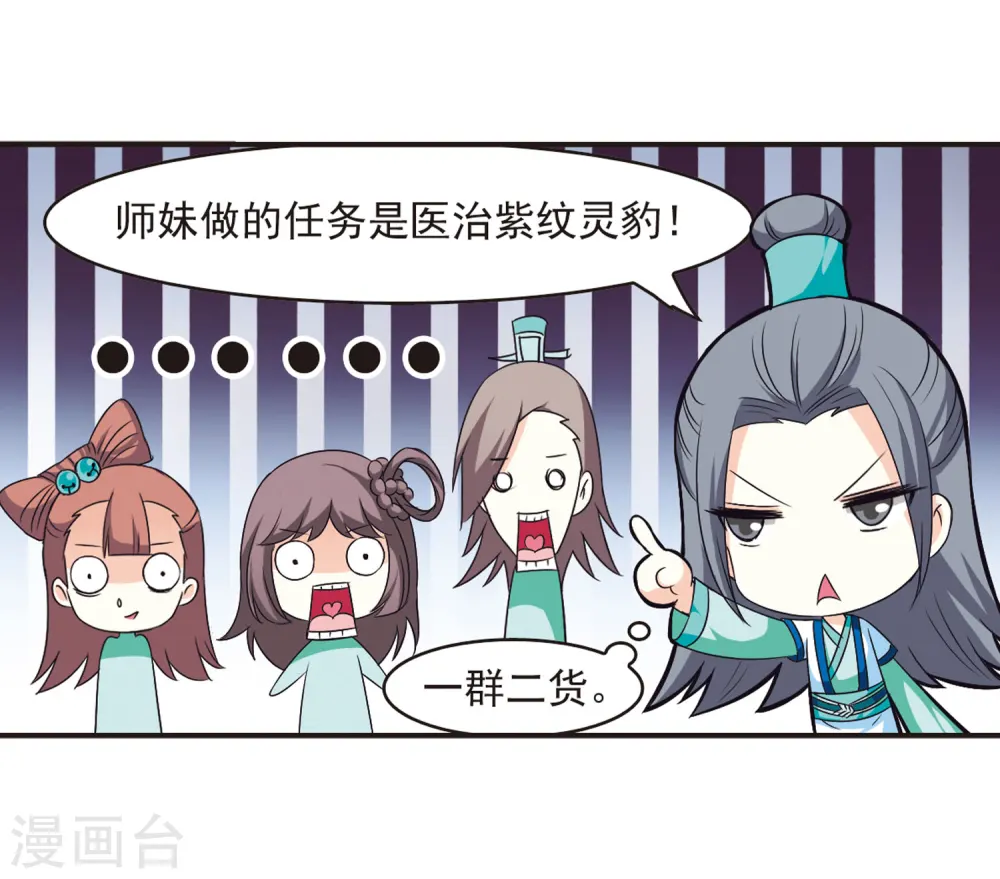 第67话 西瓜诞生1 第19页