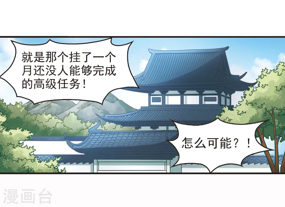 第67话 西瓜诞生1 第20页