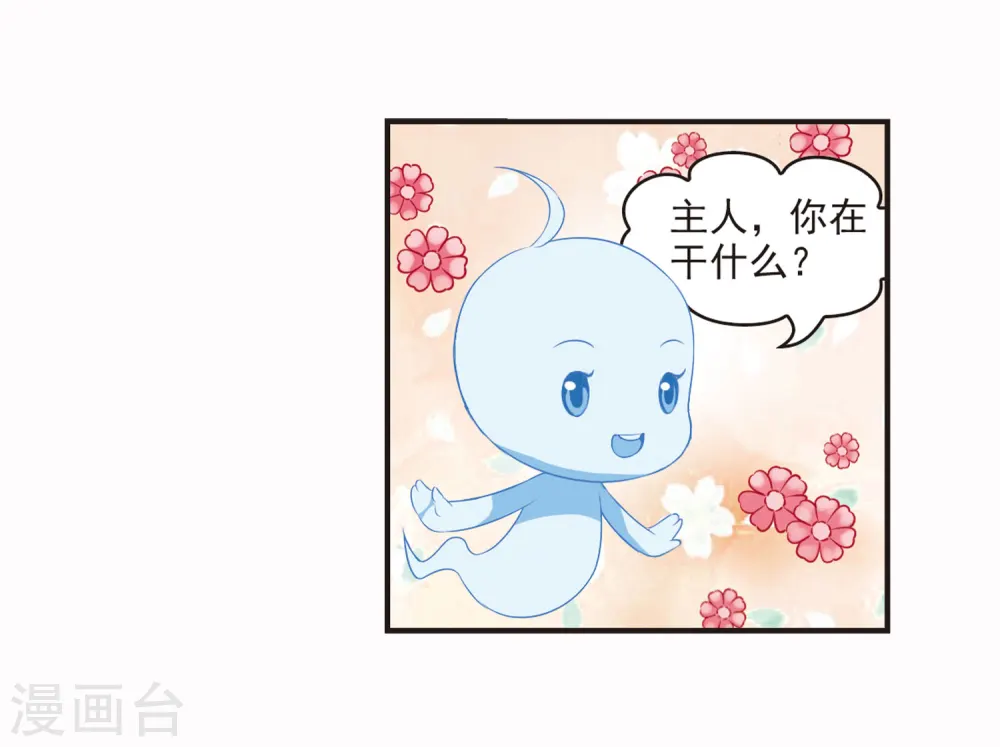 第67话 西瓜诞生1 第22页
