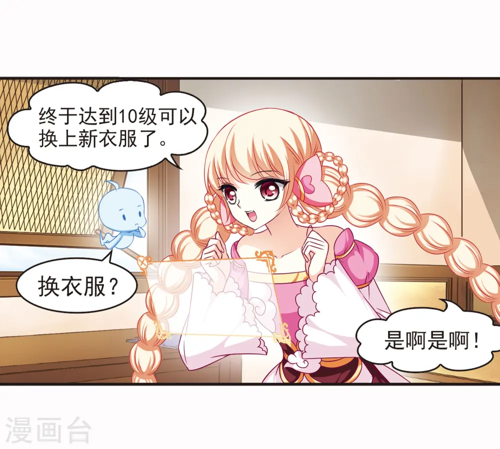 第67话 西瓜诞生1 第23页