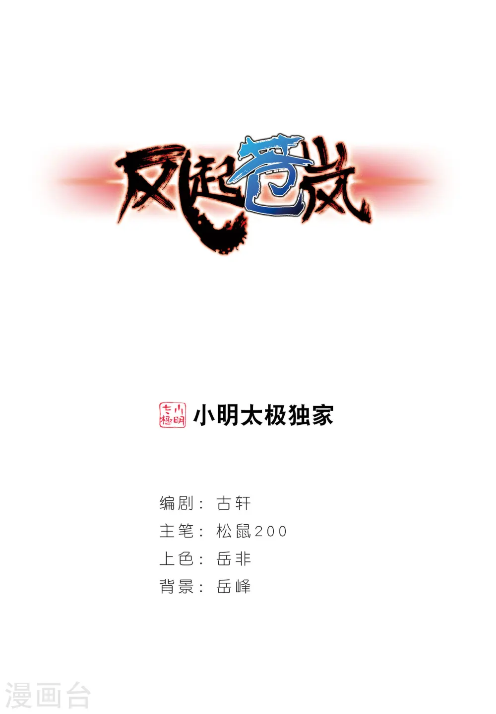 第62话 紫影惊心2 第1页