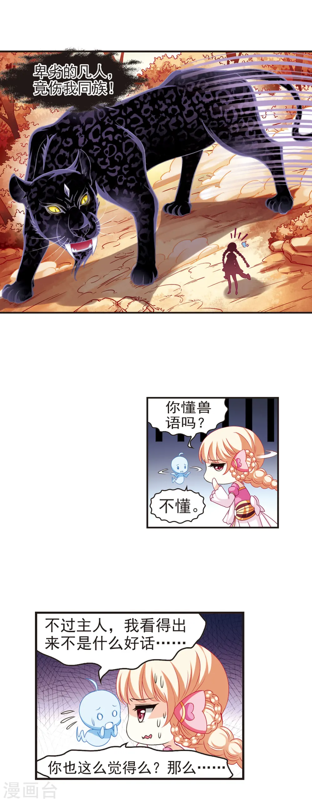 第62话 紫影惊心2 第3页