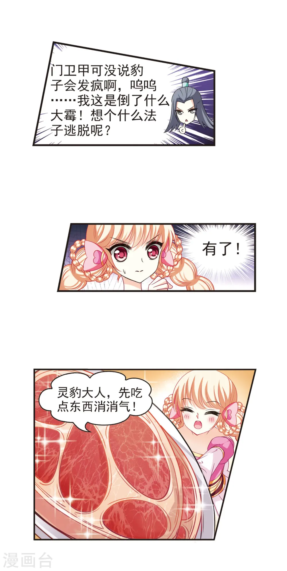 第62话 紫影惊心2 第6页