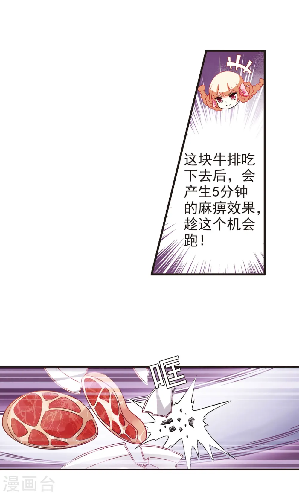第62话 紫影惊心2 第7页