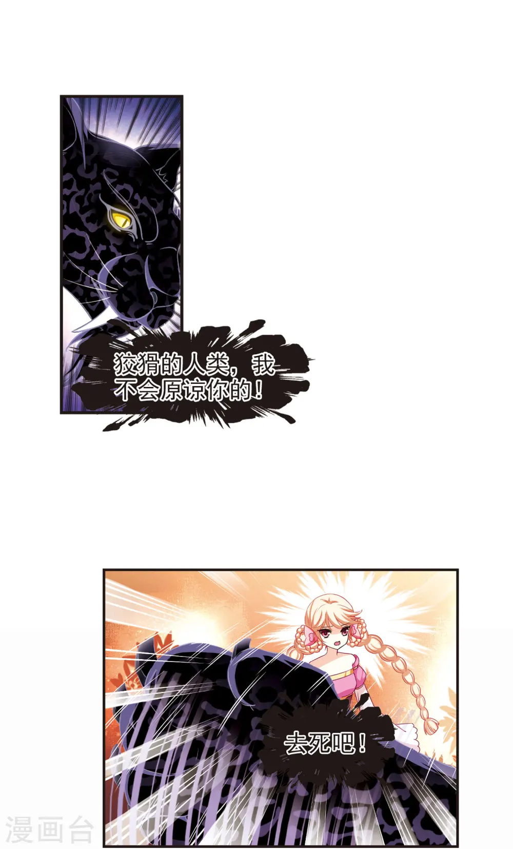 第62话 紫影惊心2 第8页