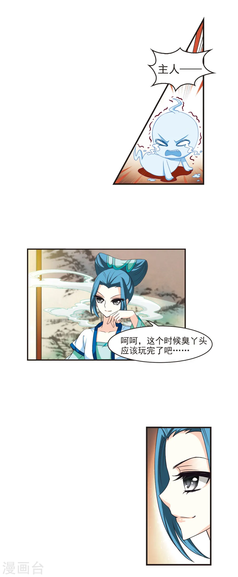 第62话 紫影惊心2 第14页