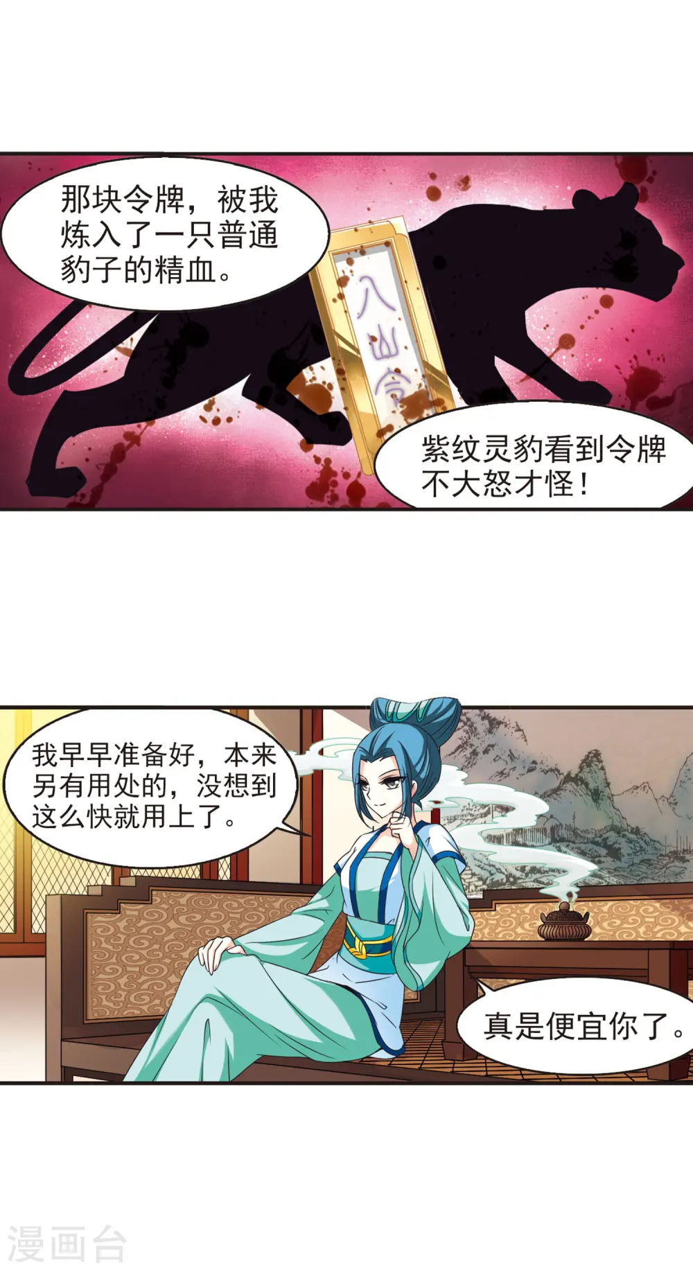 第62话 紫影惊心2 第15页