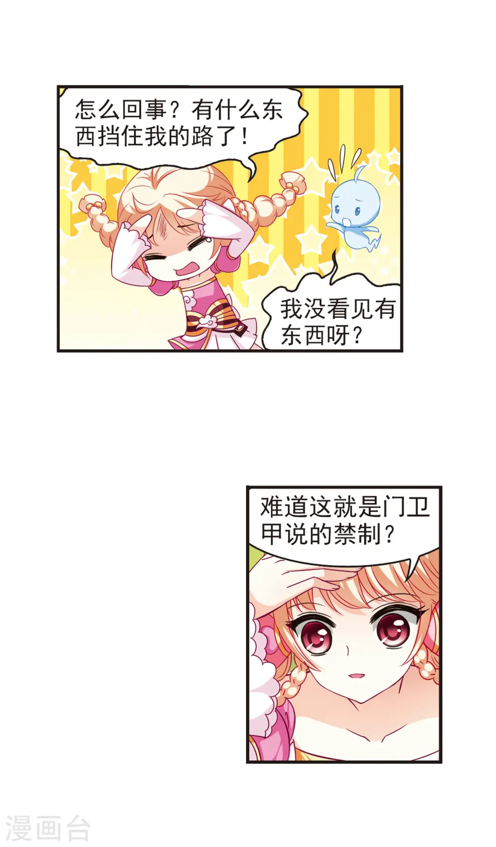 第61话 紫影惊心1 第4页