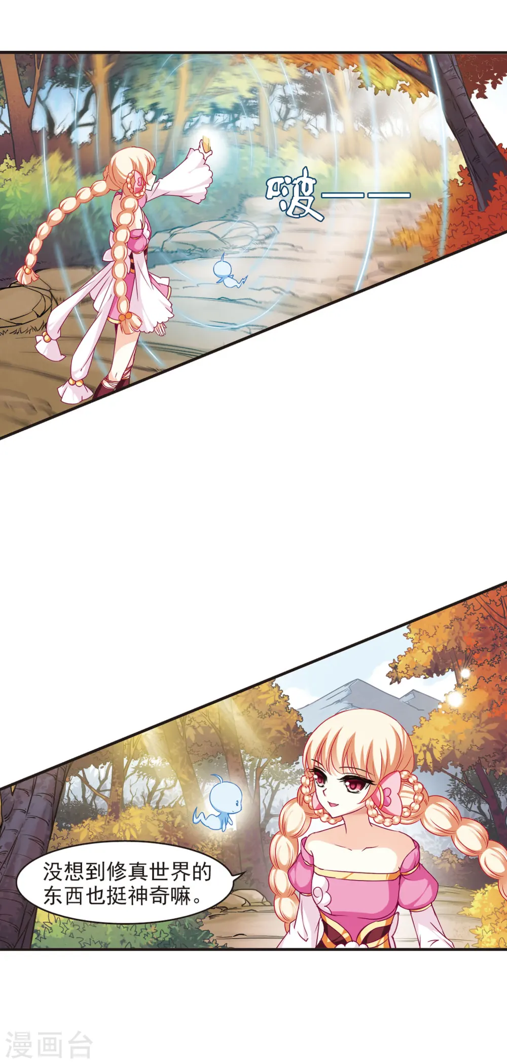 第61话 紫影惊心1 第5页