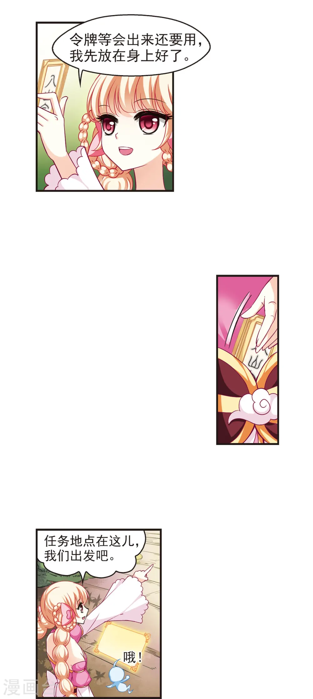 第61话 紫影惊心1 第6页
