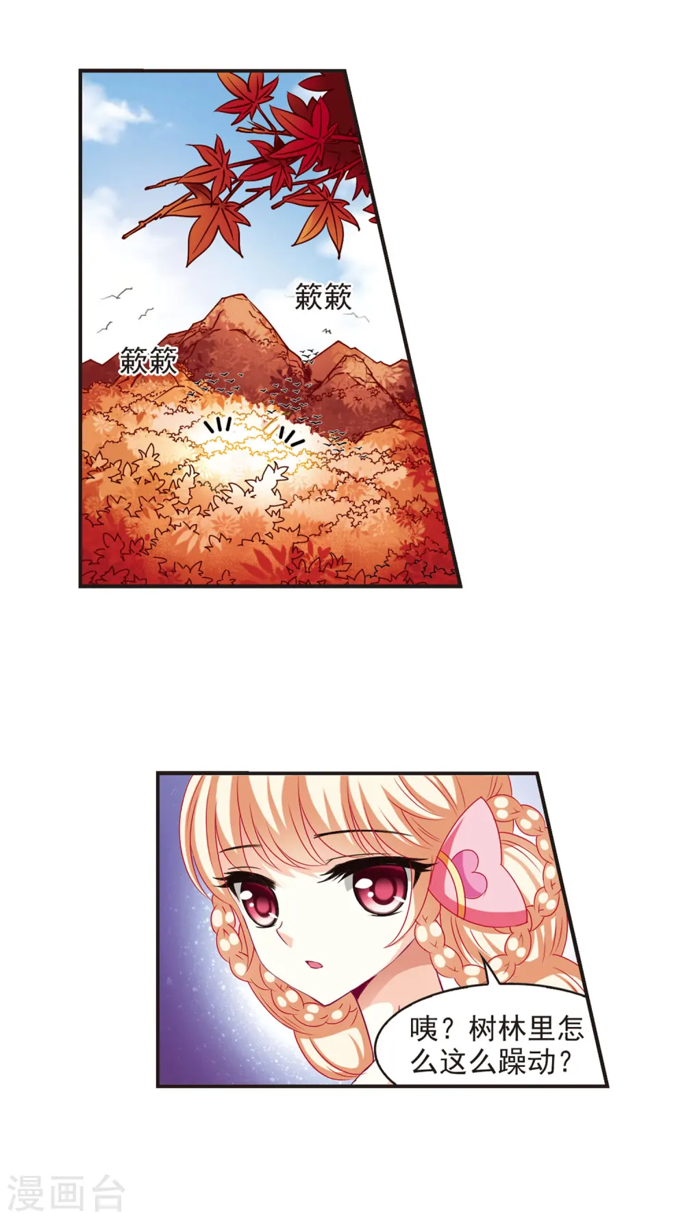 第61话 紫影惊心1 第11页