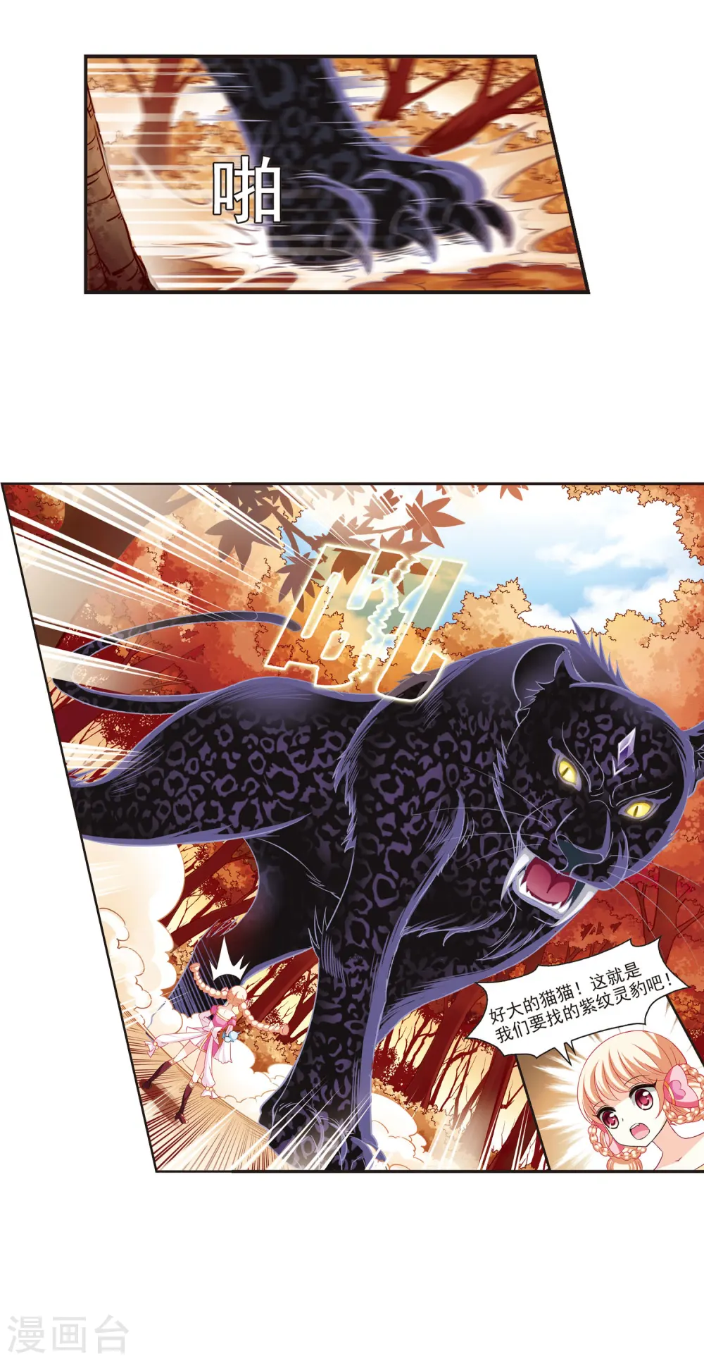 第61话 紫影惊心1 第12页