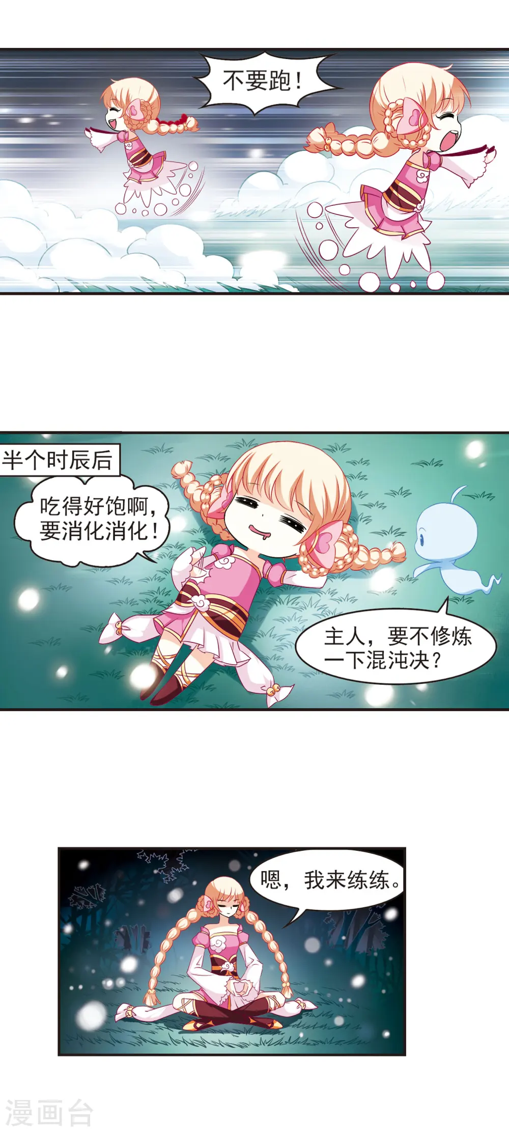 第58话 等级狂飙1 第5页