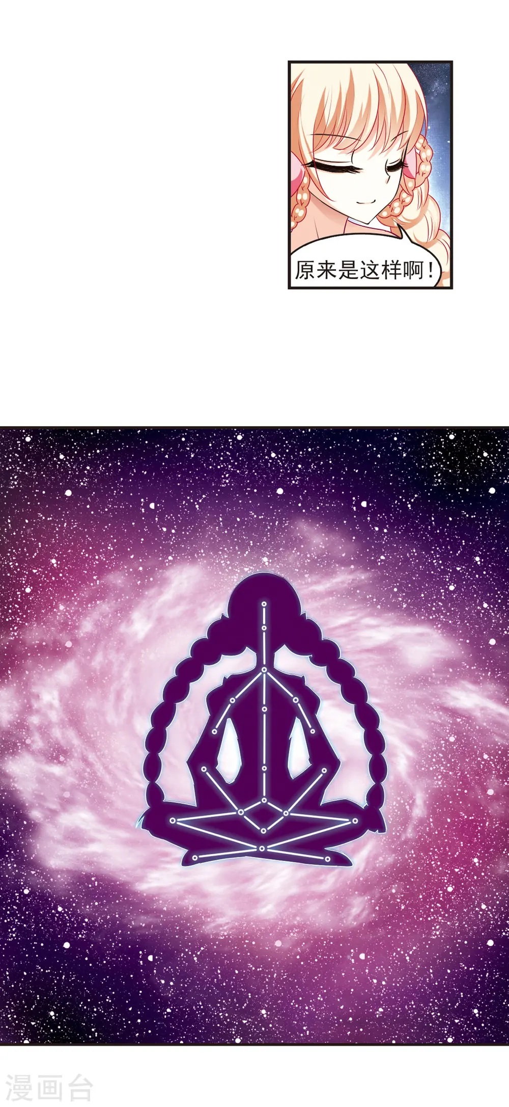 第58话 等级狂飙1 第6页