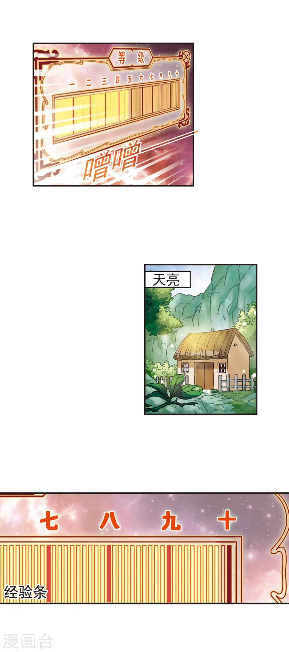 第58话 等级狂飙1 第7页