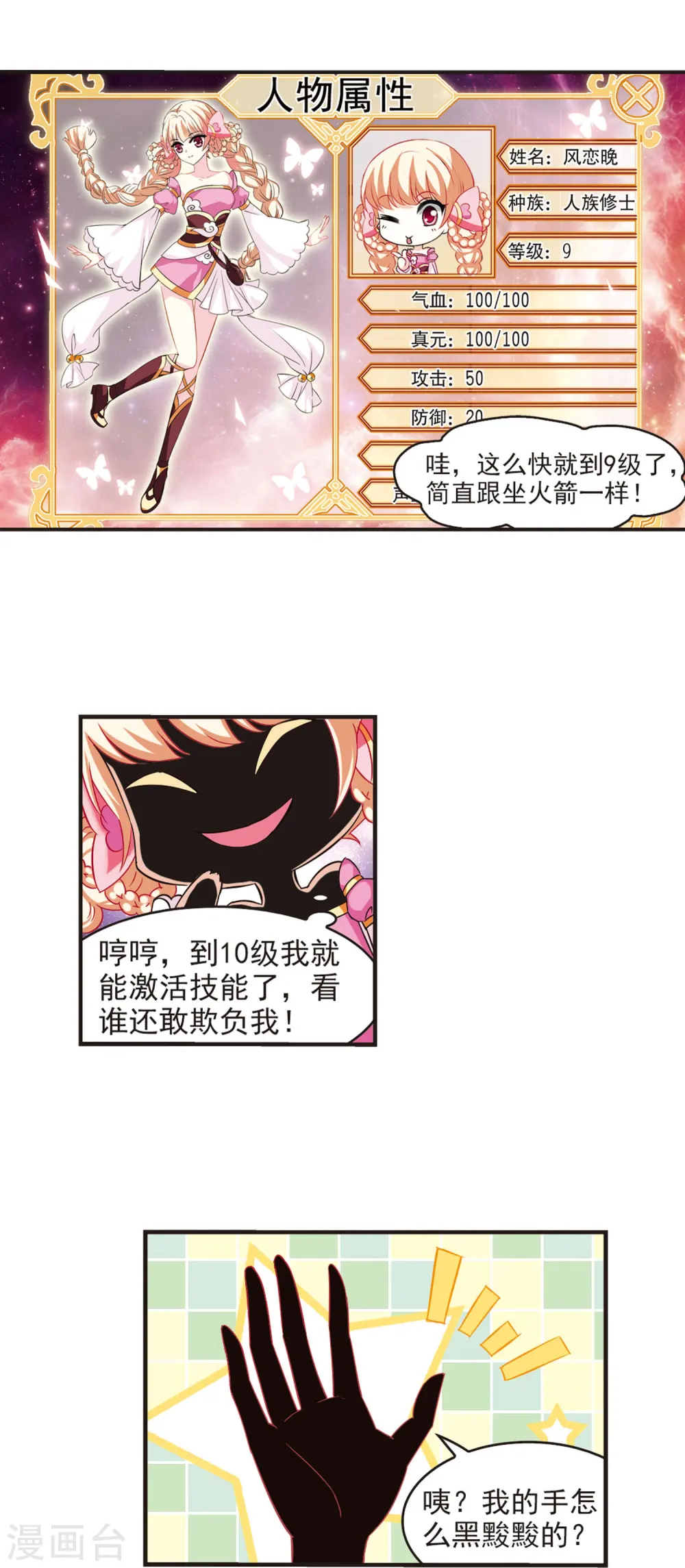 第58话 等级狂飙1 第8页