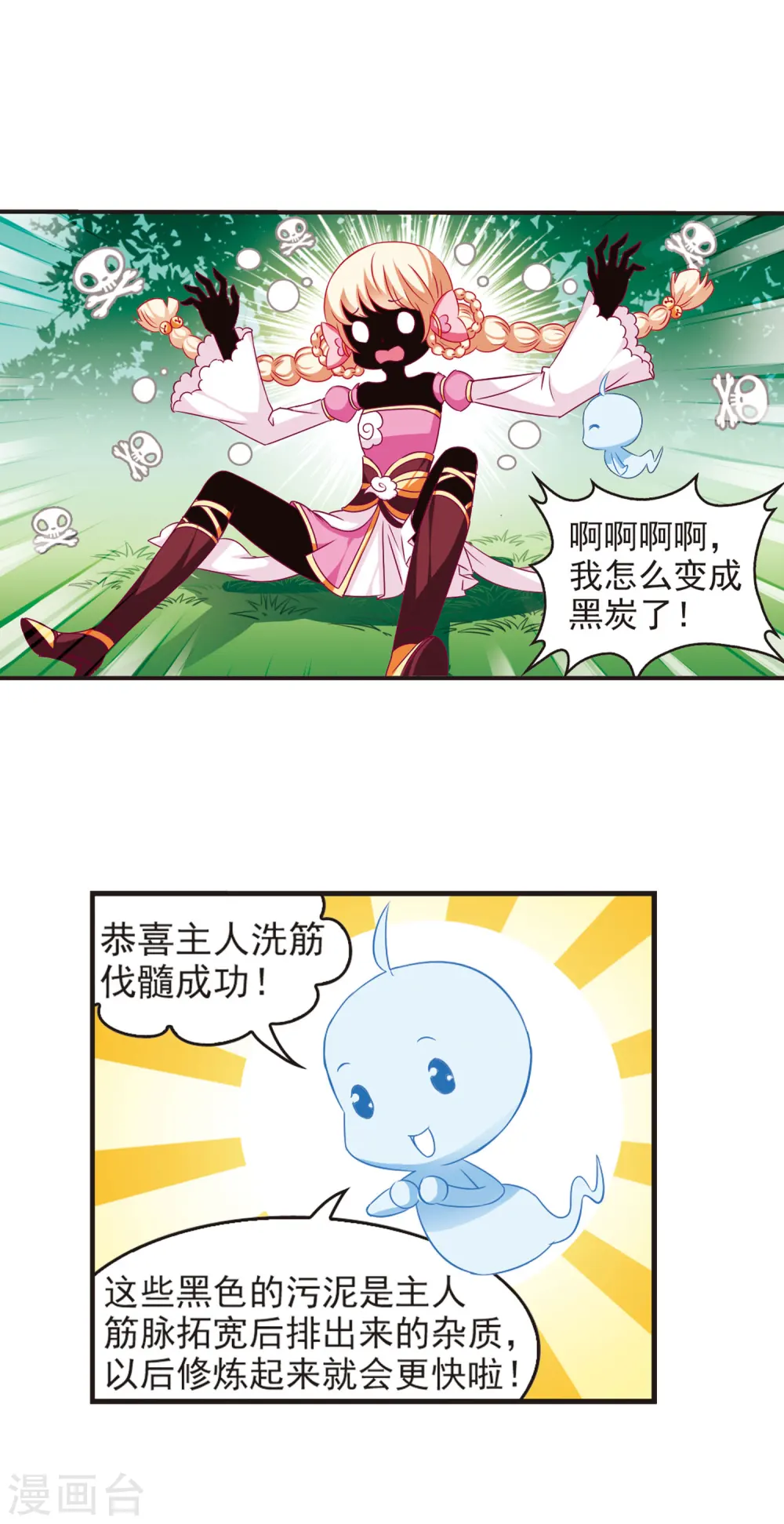 第58话 等级狂飙1 第9页