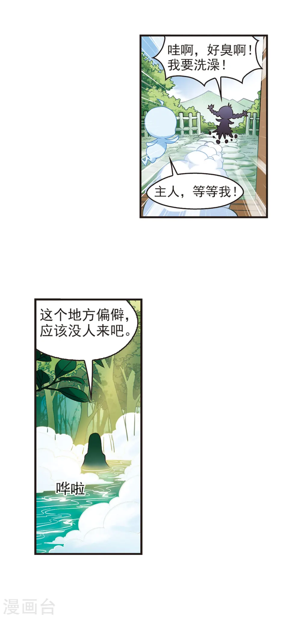 第58话 等级狂飙1 第10页