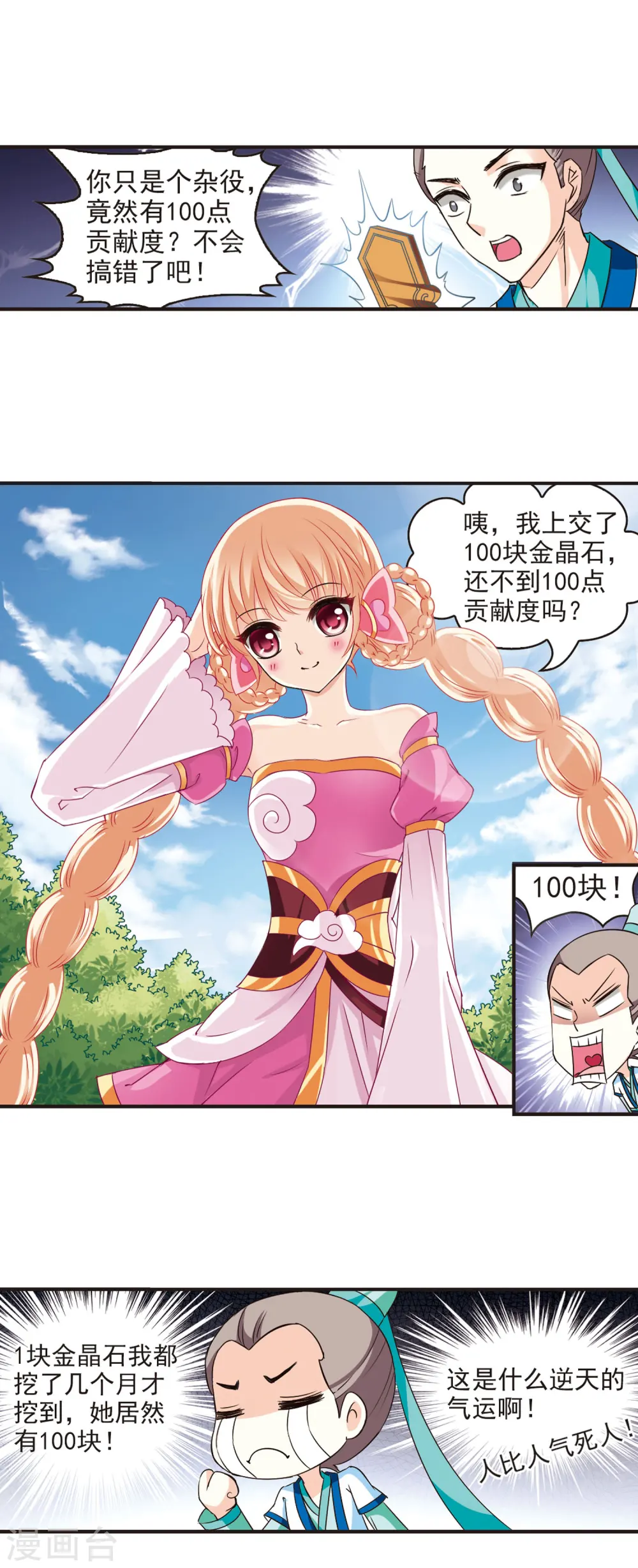 第55话 修炼之道1 第3页