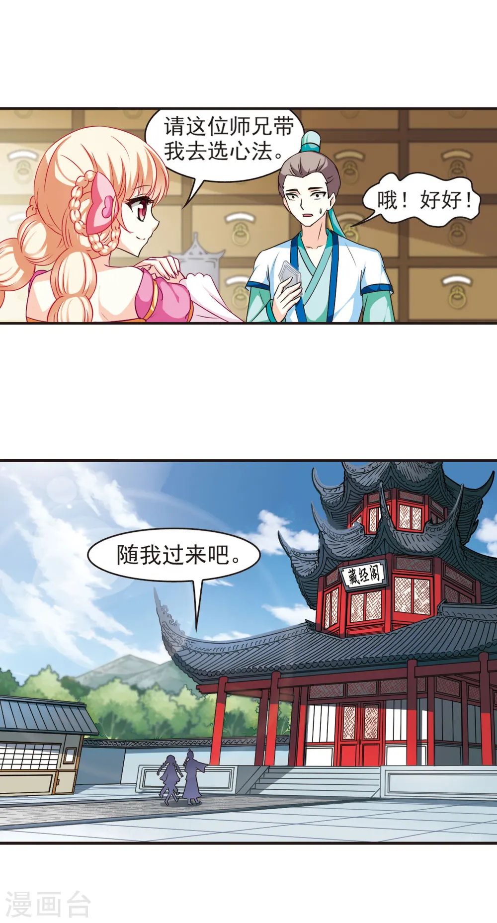 第55话 修炼之道1 第4页