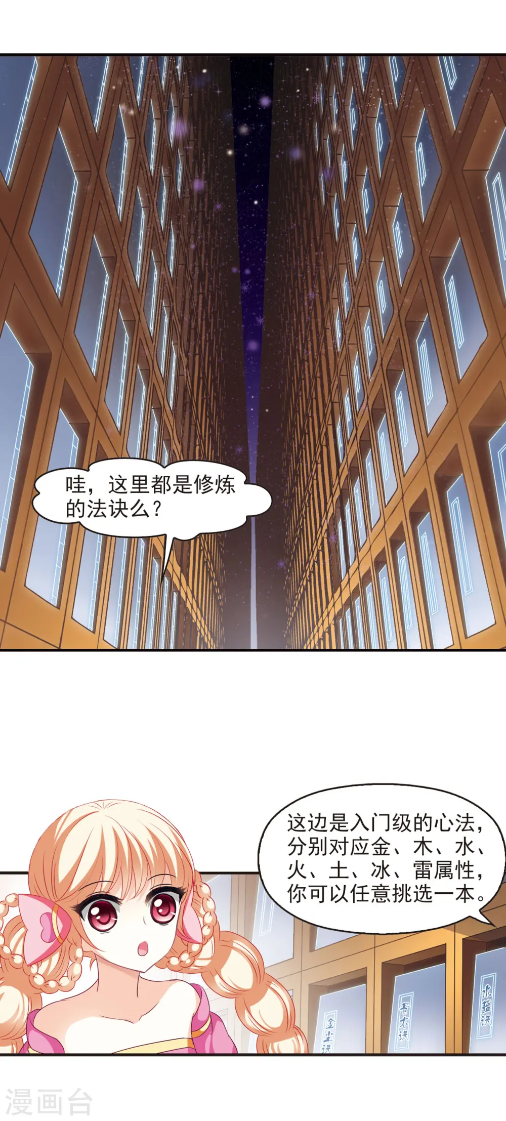 第55话 修炼之道1 第5页