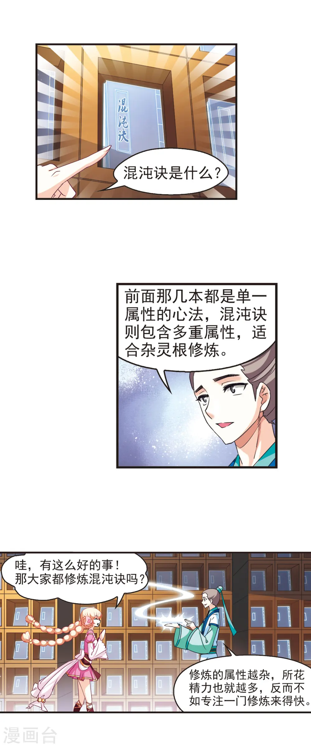 第55话 修炼之道1 第6页