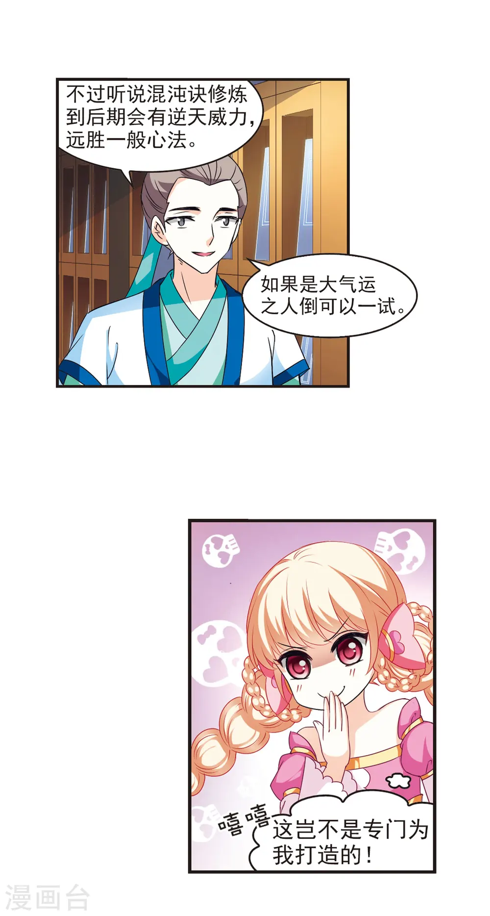 第55话 修炼之道1 第7页