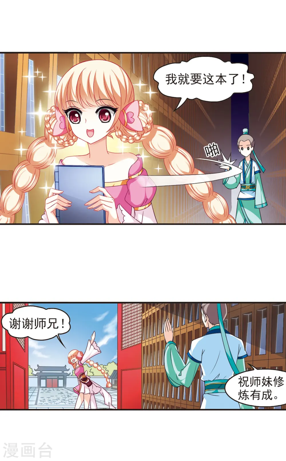 第55话 修炼之道1 第8页